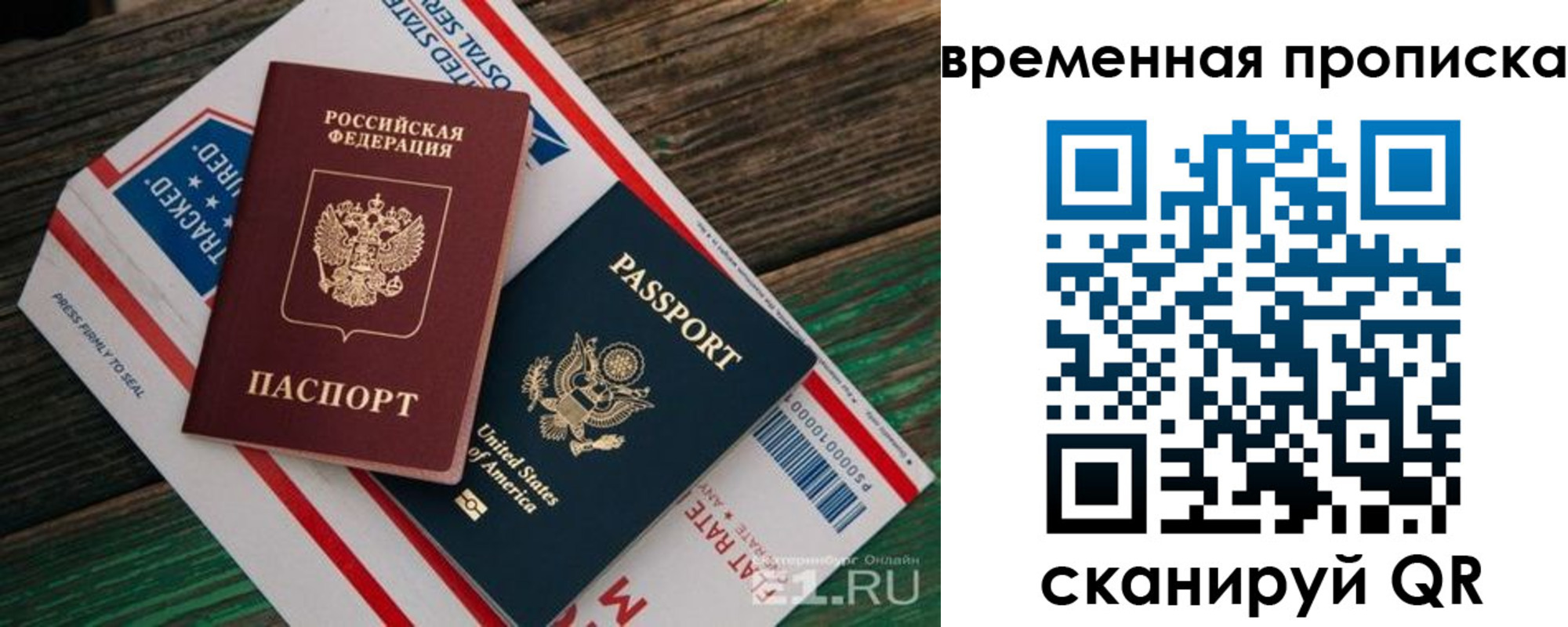 прописка штамп в Пермской области