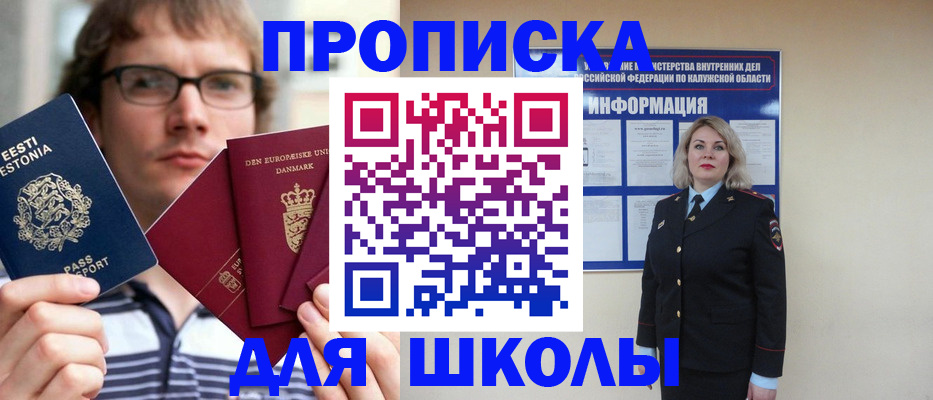 прописка для школы в Пермской области